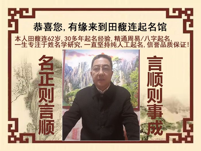 黄冈市尚名轩田馥连起名